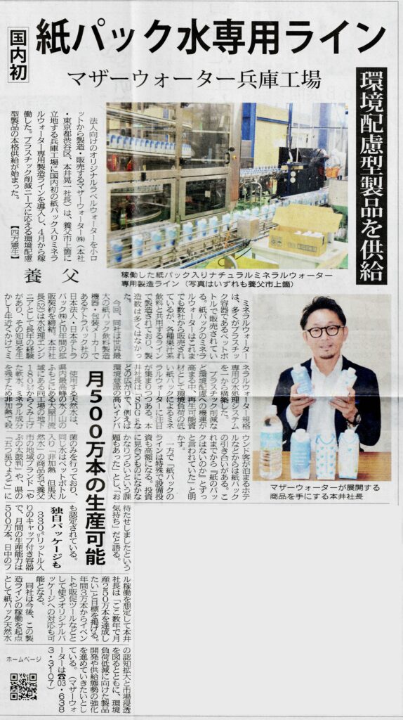 2026年5月11日掲載・北近畿経済新聞