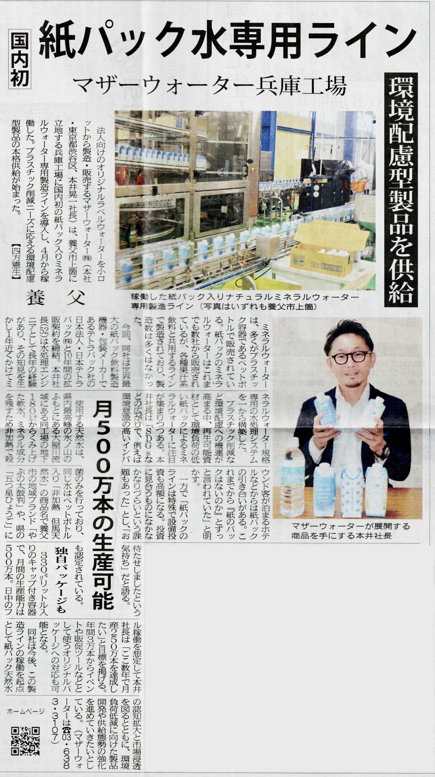 2026年5月11日掲載・北近畿経済新聞